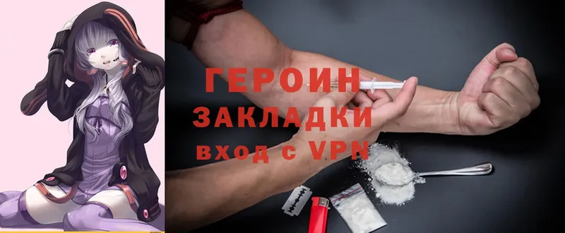 ГЕРОИН Heroin Новое Девяткино